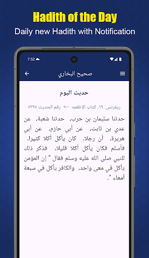 Sahih Al-Bukhari -صحيح البخاري Screenshot 1