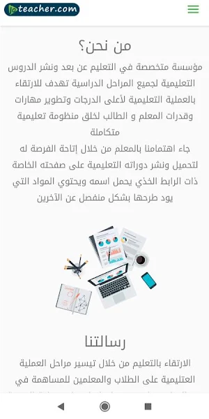 جو تيتشر - joteacher Screenshot 1