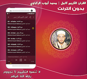 قران كامل بصوت محمد ايوب الركباوي بدون نت‎‎‎‎‎‎ Screenshot 1