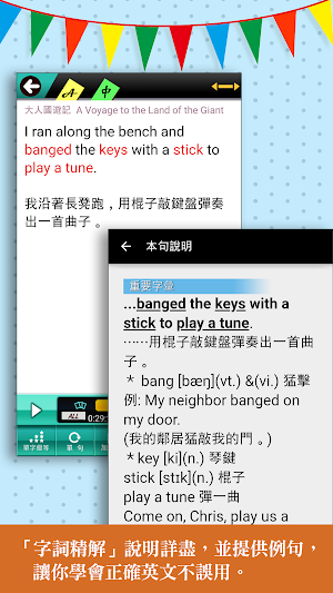 常春藤英文讀本 02 格列佛遊記 Screenshot 2