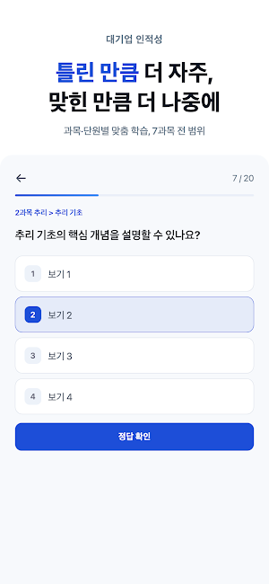 GSAT SKCT 대기업 인적성 직무적성검사 문제은행 Screenshot 1