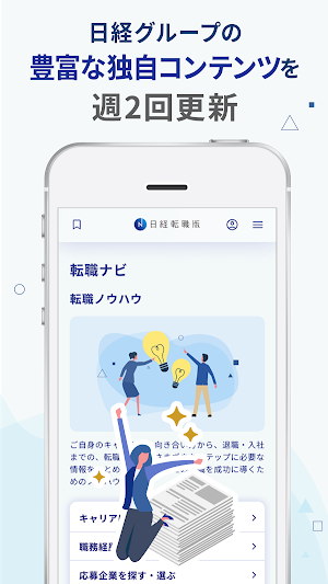 日経転職版公式アプリ -確かな企業情報でキャリアアップ- Screenshot 3