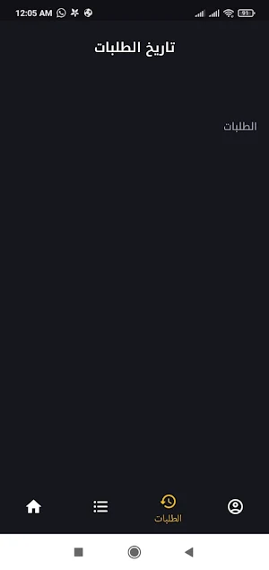 Baytx Screenshot 3
