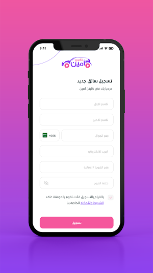 كابتن أمين - السائقين Screenshot 1