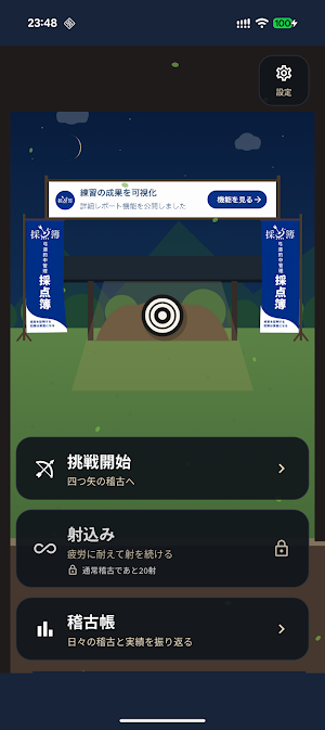 ゆみ練　弓道シミュレーションゲーム Screenshot 0
