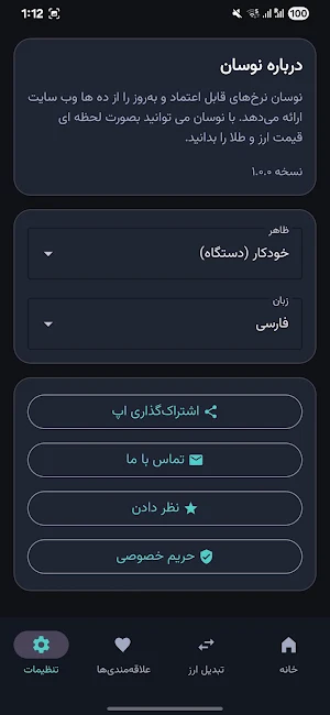 نوسان - قیمت لحظه ای ارز و طلا Screenshot 3