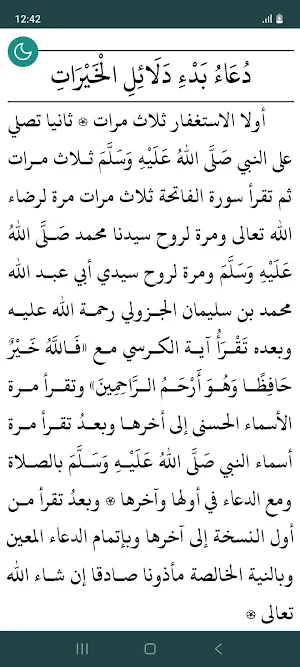 Dala'il al-Khayrat Screenshot 1