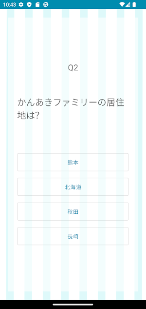 クイズ for かんあきチャンネル(かんあきファミリー) Screenshot 3