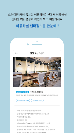 스터디엔 카페 독서실 STUDY & CAFE Screenshot 3