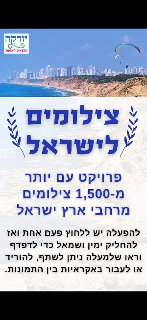 צילומים ישראל Screenshot 0