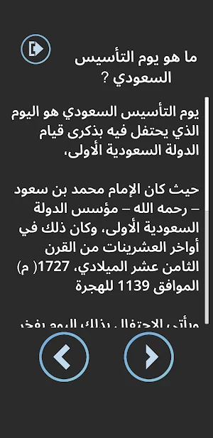 يوم التأسيس Screenshot 1