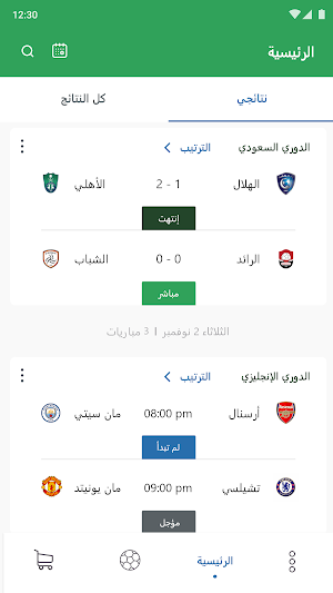 مجلس الدوري Screenshot 2