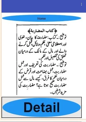 Ain ul hidaya jild 7 urdu Sharah Hidaya Screenshot 0