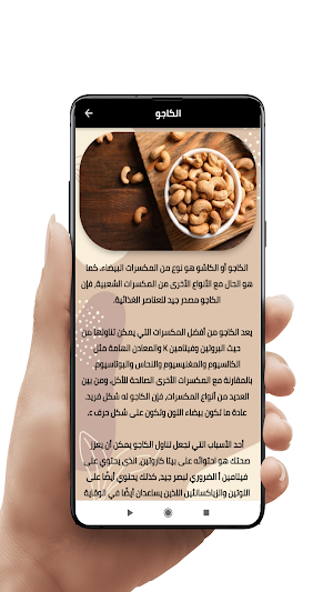 أنواع المكسرات Screenshot 0