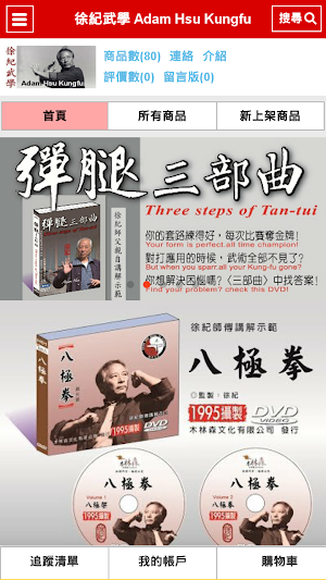 徐紀武學Adam Hsu Kungfu Screenshot 0