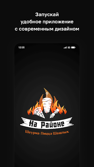 На Районе • Доставка еды Брест Screenshot 0