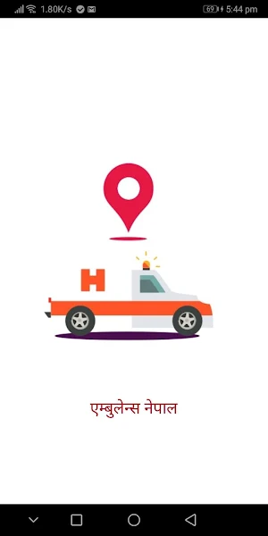 Ambulance Nepal Screenshot 1