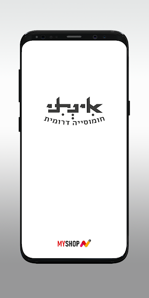 אינתי חומוסיה דרומית Screenshot 0