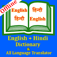 English Hindi Dictionary & L T