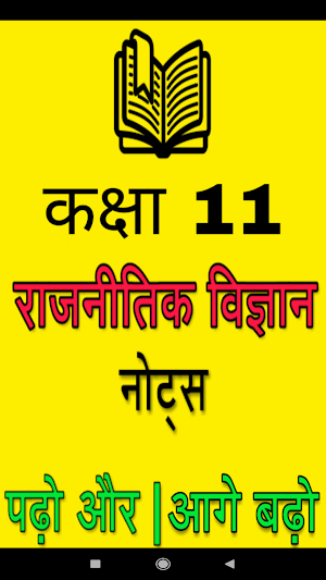 Class 11th political science notes in hindi Screenshot 0