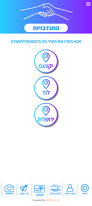 מועדון הבוגרים של מחשבה טובה Screenshot 2