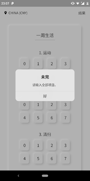 中国男性排名 Screenshot 3