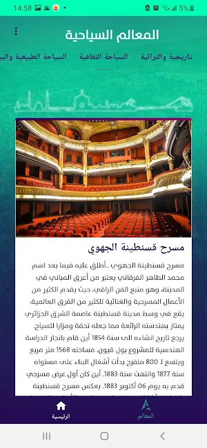 سيرتا سياحة Screenshot 2