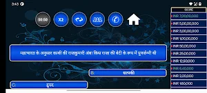 KBC GK Quiz Screenshot 3
