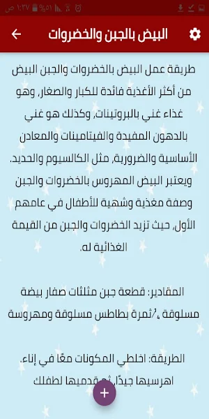 أكلات مغذية للرضع فوق 6 شهور Screenshot 1