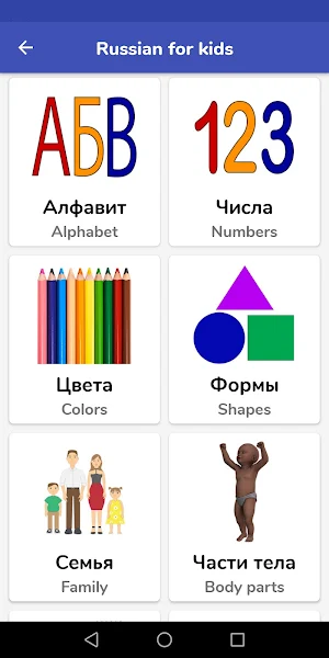 Russian For Kids - Learn and Play Screenshot 0