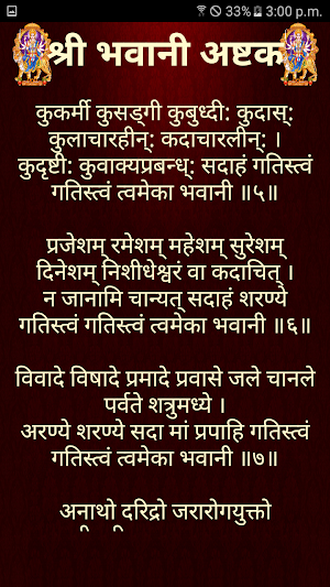 श्री भवानी अष्टक / Shri Bhavan Screenshot 2