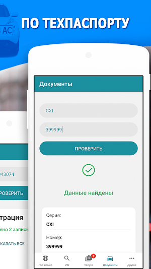 Проверка авто Украина по VIN и госномеру по базам Screenshot 2