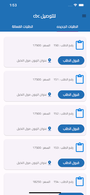 cbc توصيل Screenshot 0