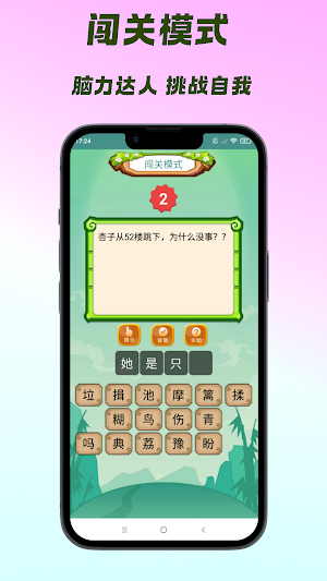 猜谜语 谜题急转弯-脑筋急转弯 脑力训练游戏 益智游戏 Screenshot 3