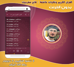 sheikh fatih seferagic quran offline Screenshot 2