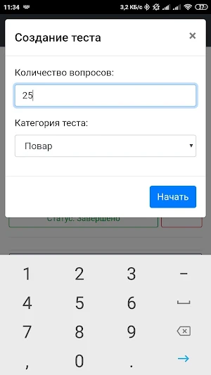 Судовой повар. Дельта Тест Screenshot 2