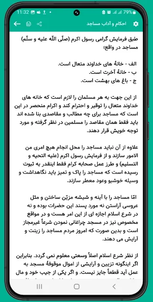 نماز کامل اهل سنت - حنفی Screenshot 2