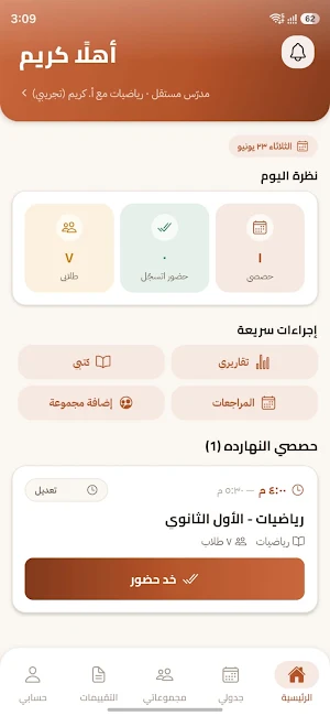 التمام Screenshot 3