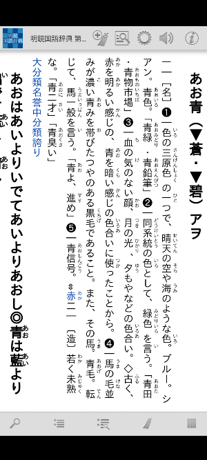明鏡国語辞典第三版　品格語／無礼語辞典付き Screenshot 1
