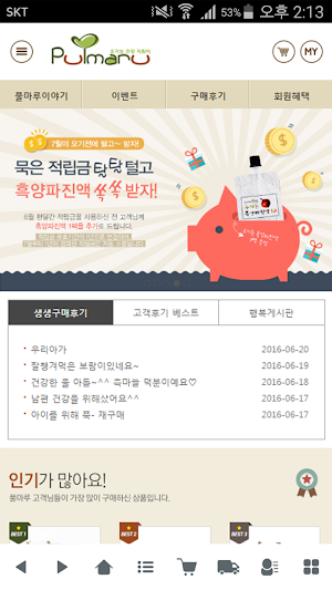 풀마루오가닉 - pulmaru Screenshot 0