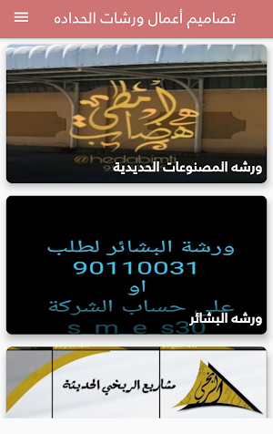 تصميم اعمال ورشات الحداده Screenshot 1