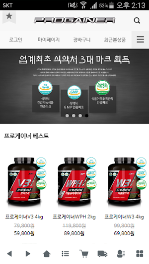 프로게이너 - 헬스보충제 Screenshot 0