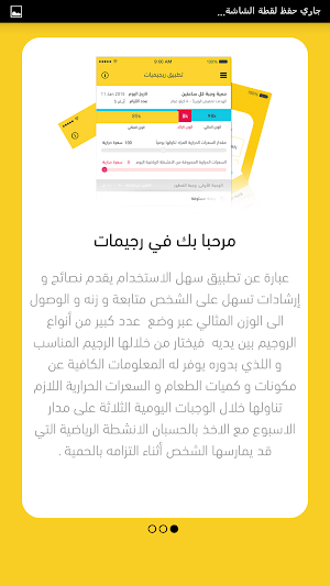 رجيمات - 45 برنامج  رجيم Screenshot 1