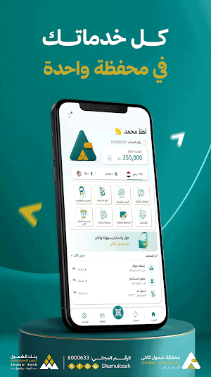محفظة شمول كاش - Shumul Cash Screenshot 2