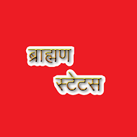 Brahman Attitude Status Hindi
