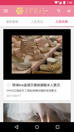 EPRIS艾佩絲-婚鞋推薦品牌 Screenshot 2