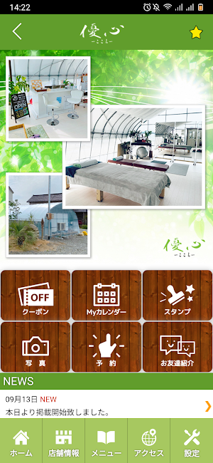 カイロプラクティックセラピー優心 Screenshot 1