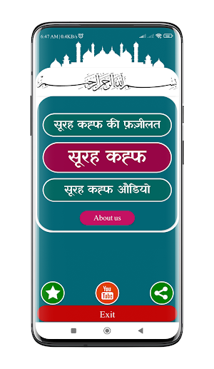 Surah Kahaf Hindi| सूरह कहफ़ Screenshot 0