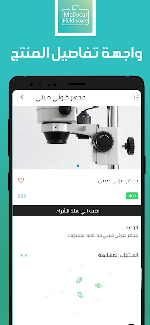 Medical Field Store Screenshot 3