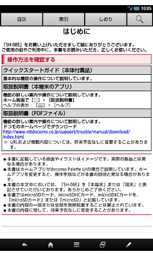 SH-08E　取扱説明書 Screenshot 1